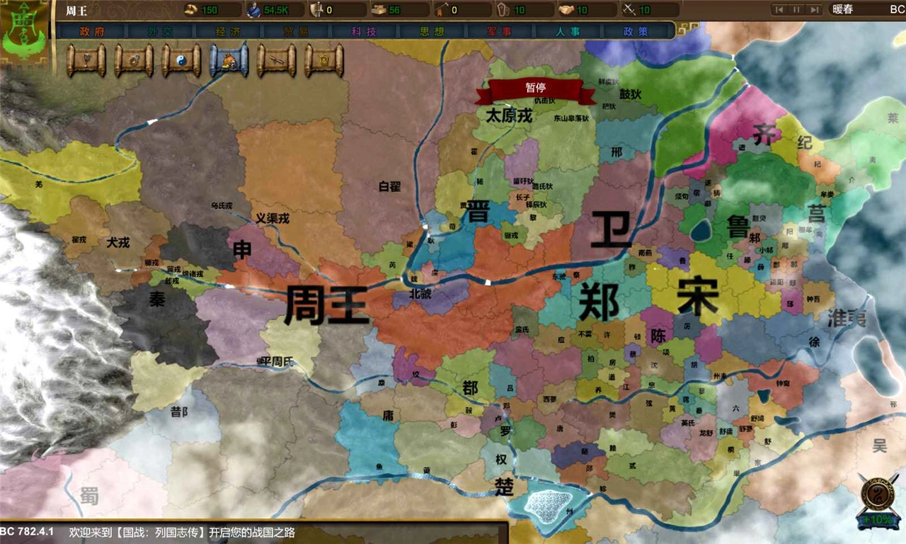列国志：春秋图片
