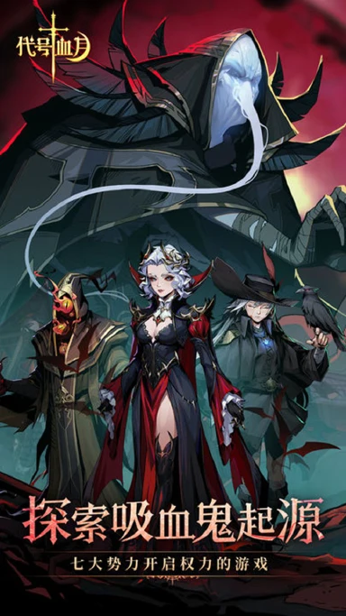 代号：血月电脑版怎么玩-模拟器多开及按键设置教程图片