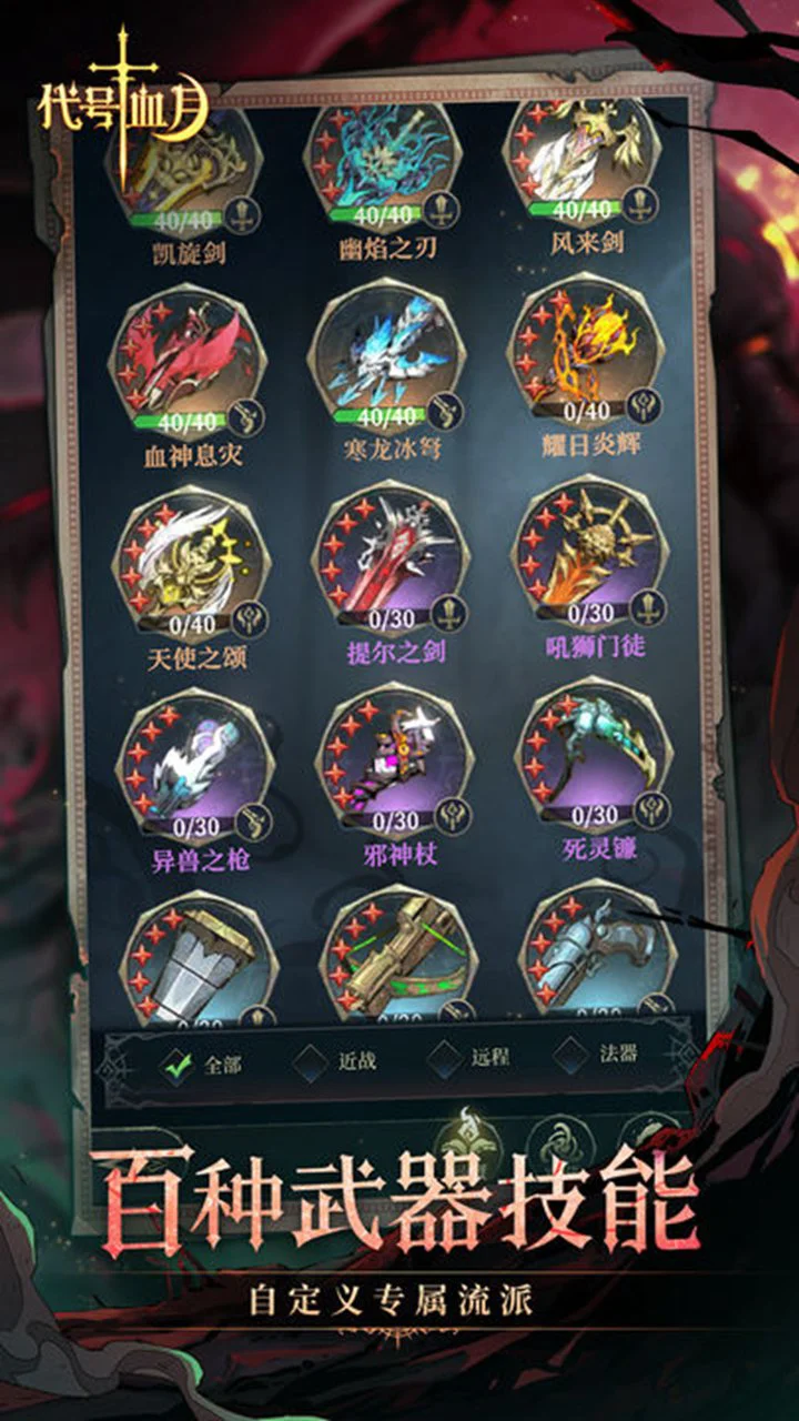 代号:血月图片