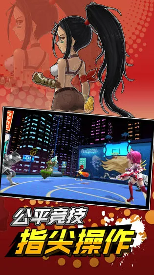 超时空篮球图片