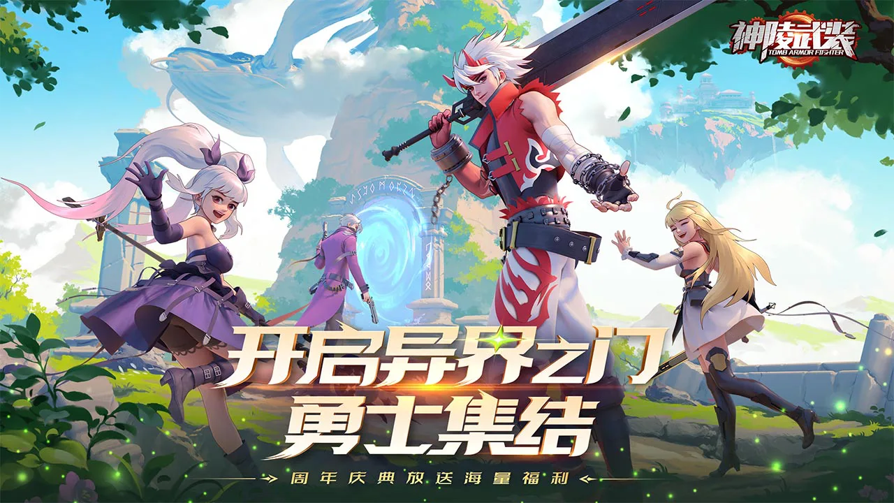 神陵武装图片