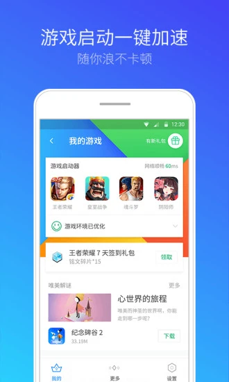 腾讯手机管家图片