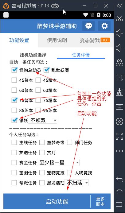 梦幻诛仙醉梦辅助图片_4