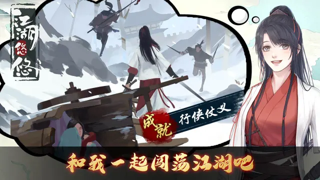 江湖悠悠怀旧服图片_1