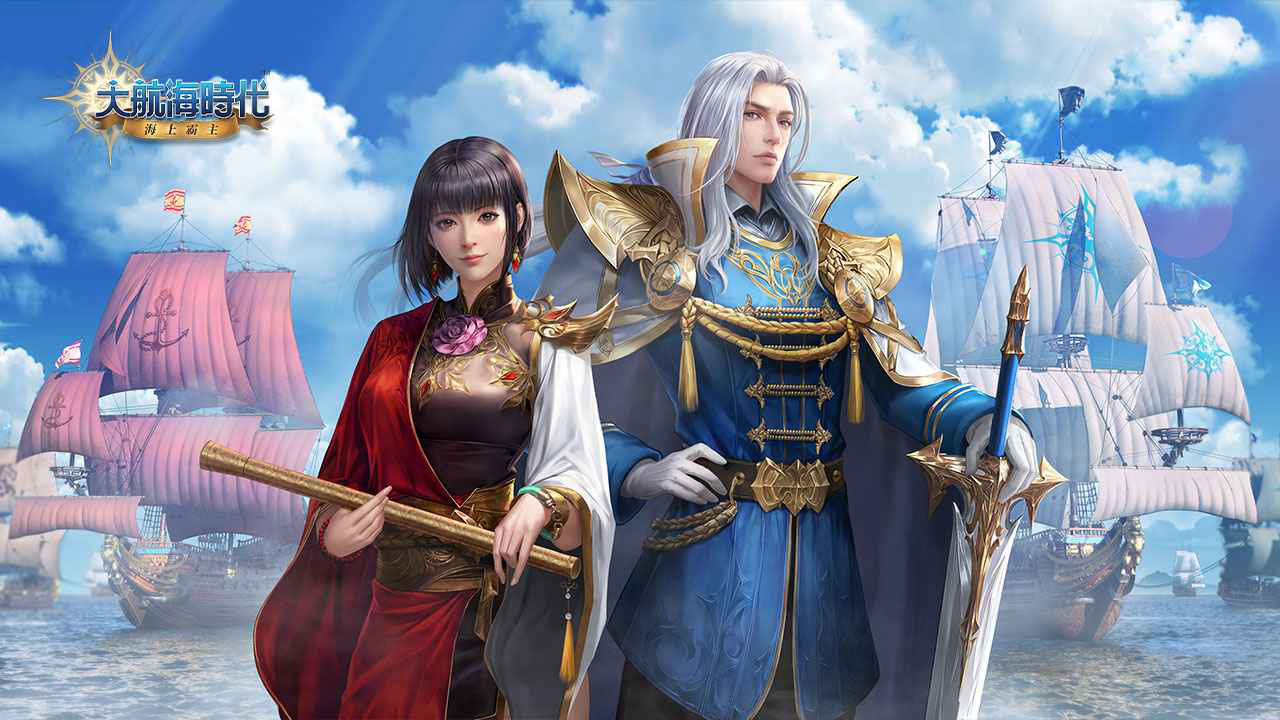 大航海时代:海上霸主图片