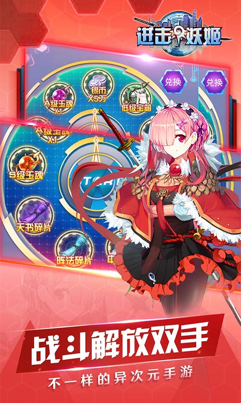 进击的妖姬破解版图片_4