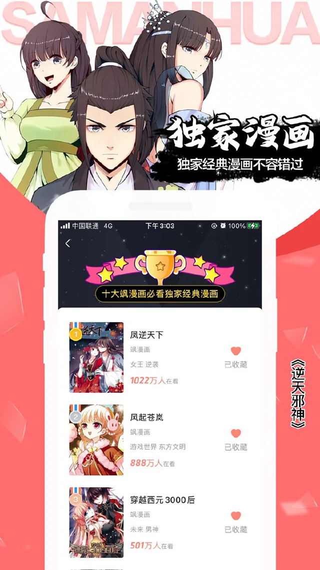 飒漫画电脑版怎么玩-模拟器多开及按键设置教程
图片