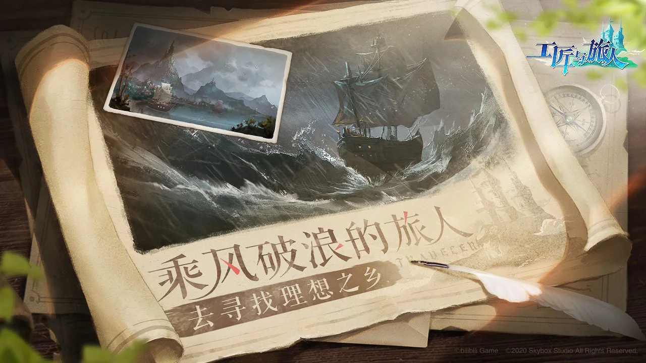 工匠与旅人图片