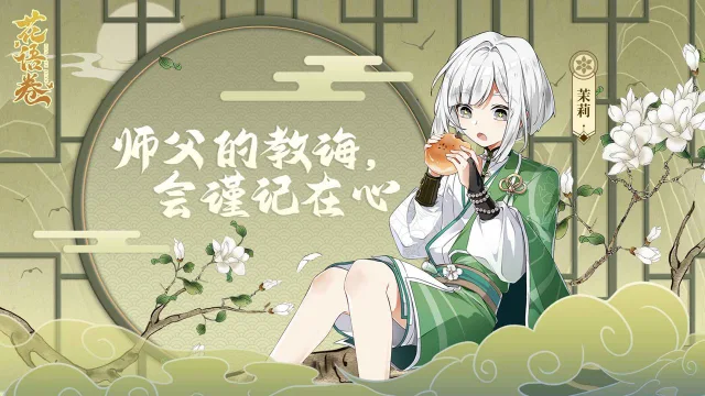 花语卷怎么玩？花语卷攻略有吗？如何模拟器上玩花语卷？图片