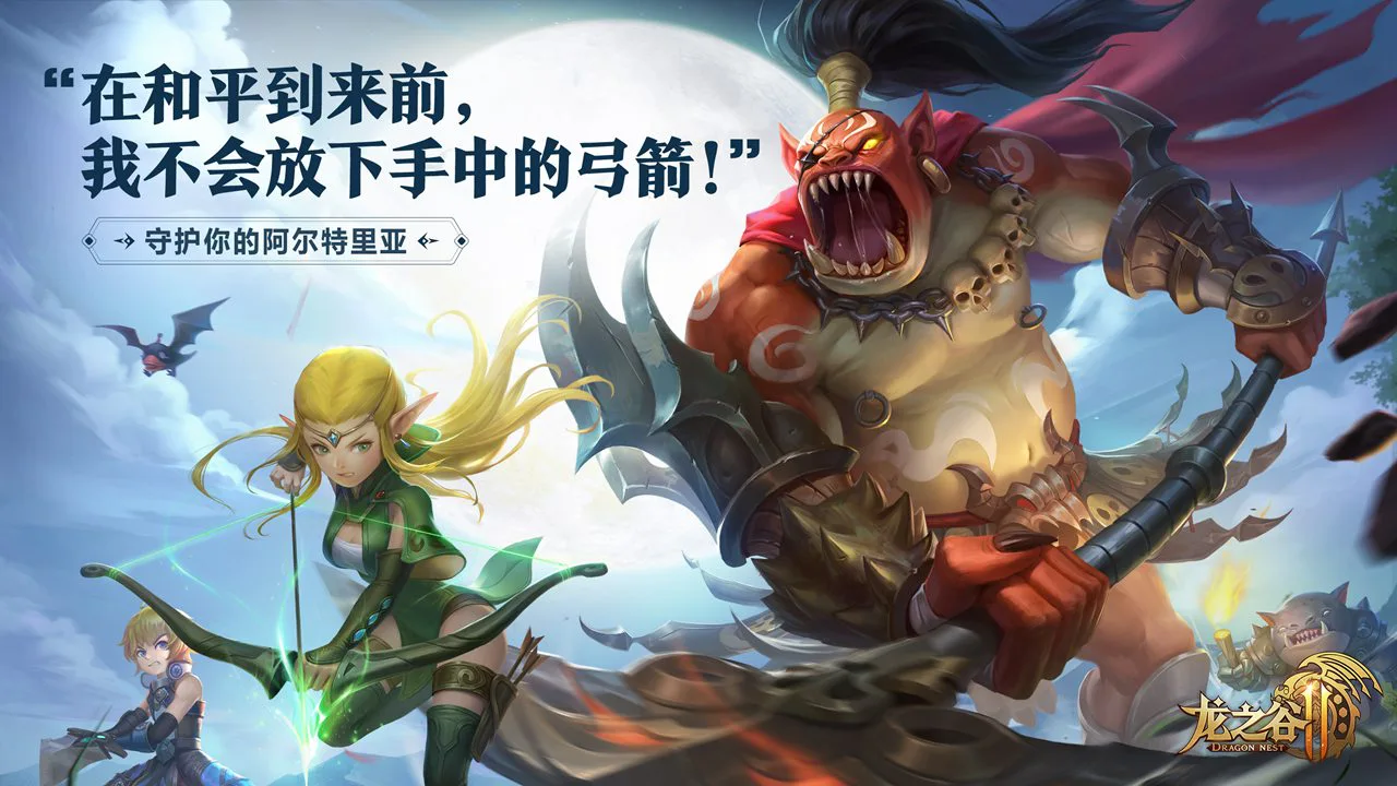 龙之谷2图片