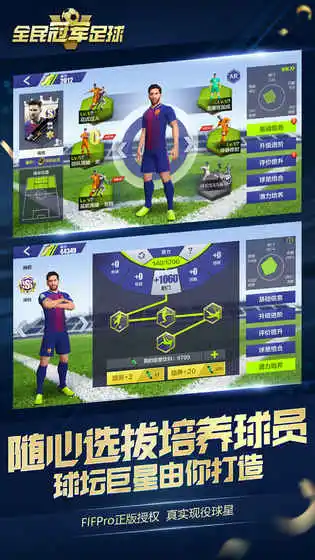 全民冠军足球图片