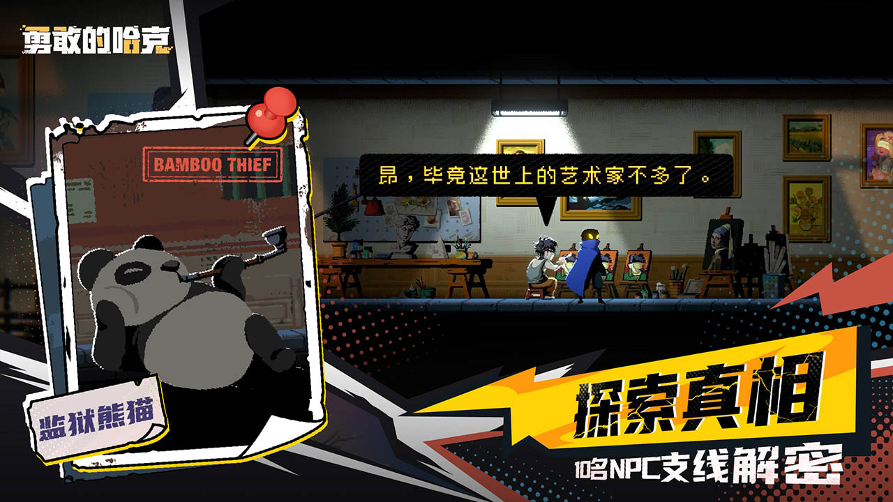 勇敢的哈克图片