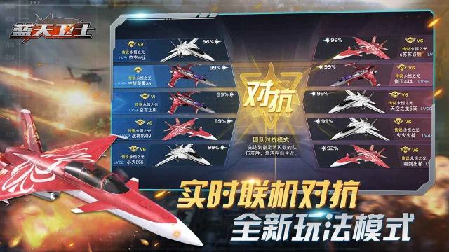 蓝天卫士怎么玩？蓝天卫士攻略有吗？如何模拟器上玩蓝天卫士？图片