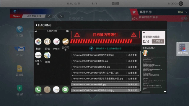 无处遁形：全网公敌怎么玩？无处遁形：全网公敌攻略有吗？如何模拟器上玩无处遁形：全网公敌？图片