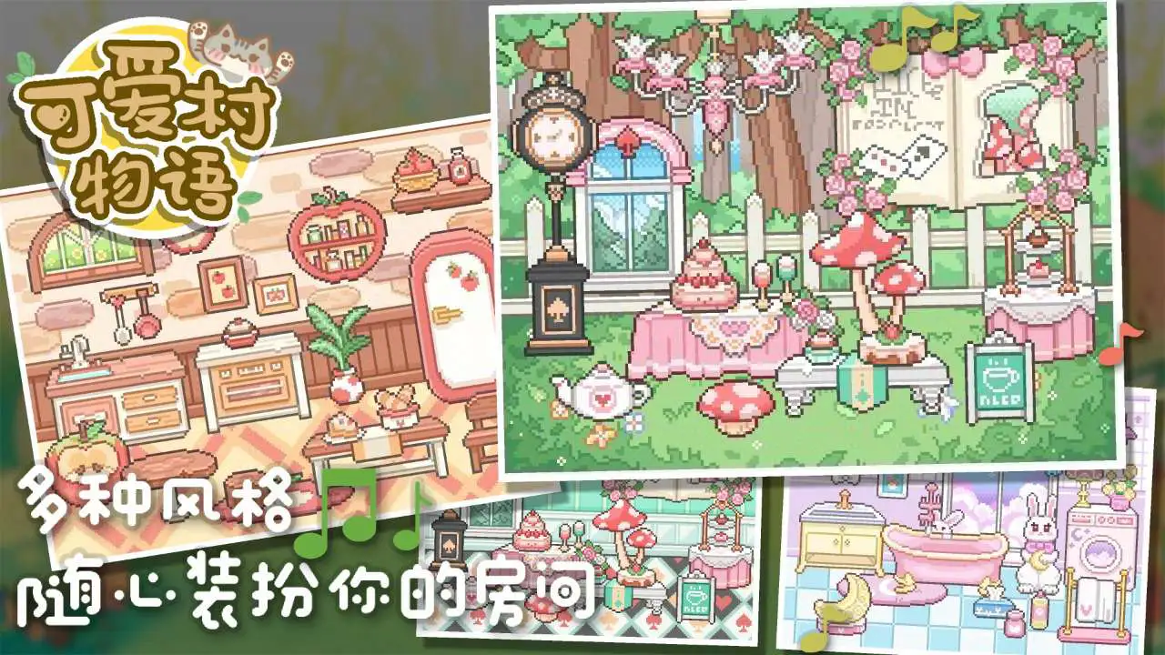 可爱村物语图片