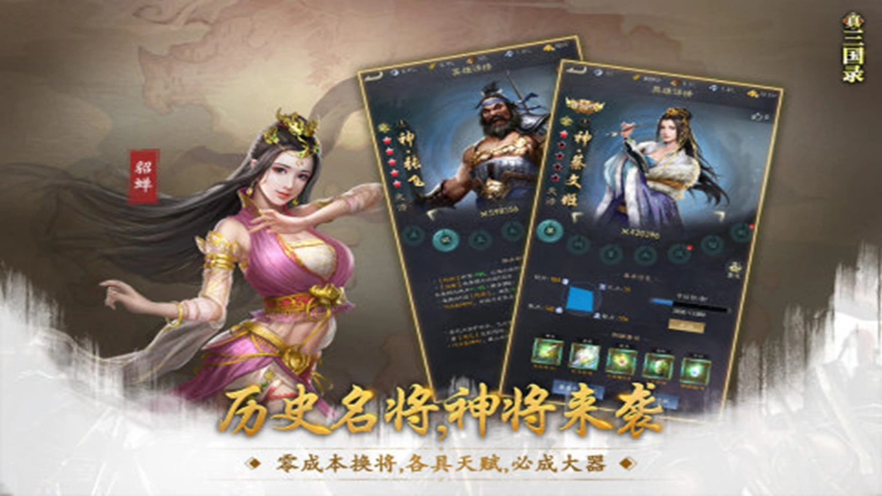 真三国录图片