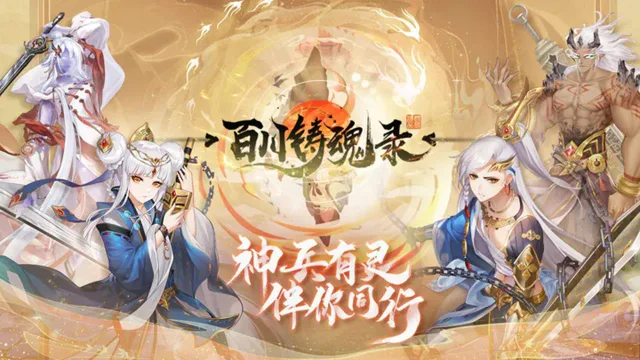 百川铸魂录怎么玩？百川铸魂录攻略有吗？如何模拟器上玩百川铸魂录？图片