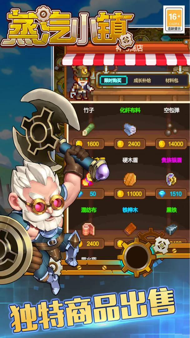 蒸汽小镇图片