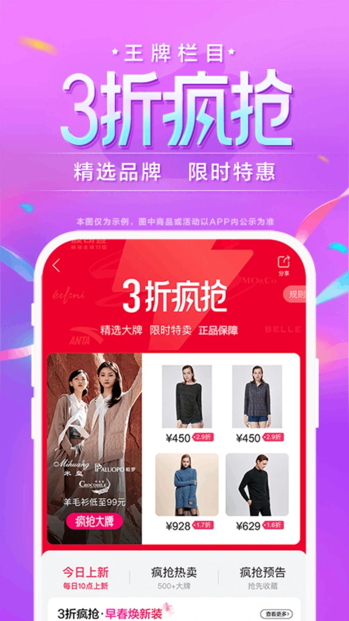 唯品会图片