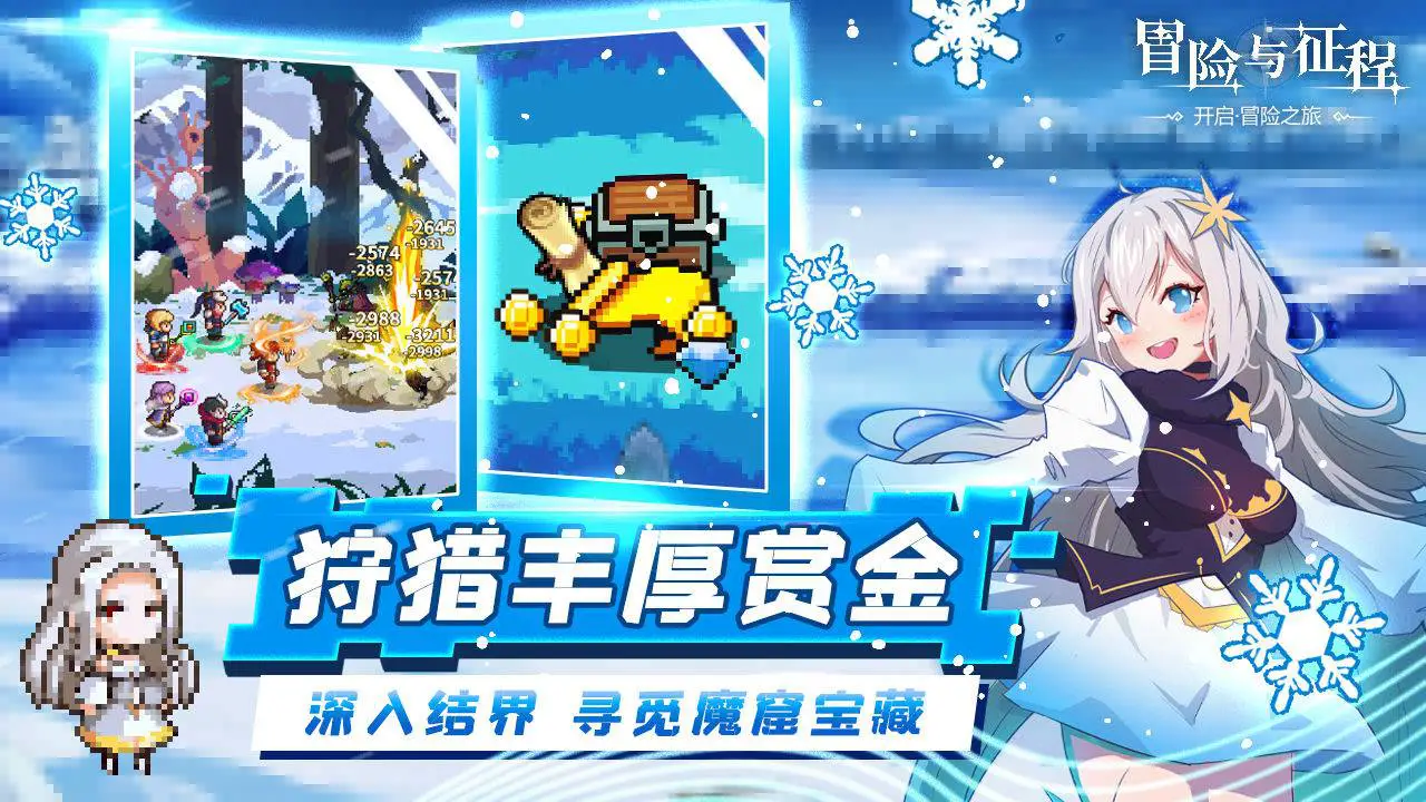 冒险与征程图片