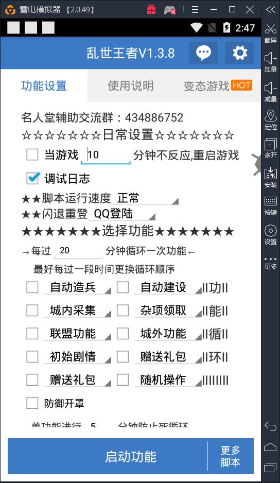 乱世王者mrt辅助图片_4
