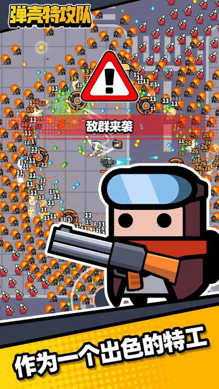弹壳特攻队图片