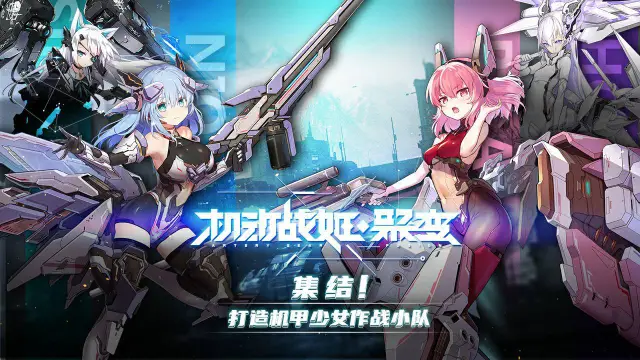 机动战姬：聚变电脑版怎么玩-模拟器多开及按键设置教程
图片