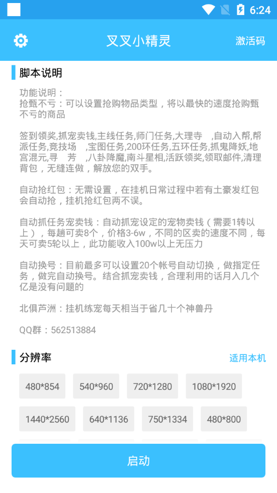 大话西游叉叉辅助图片_2