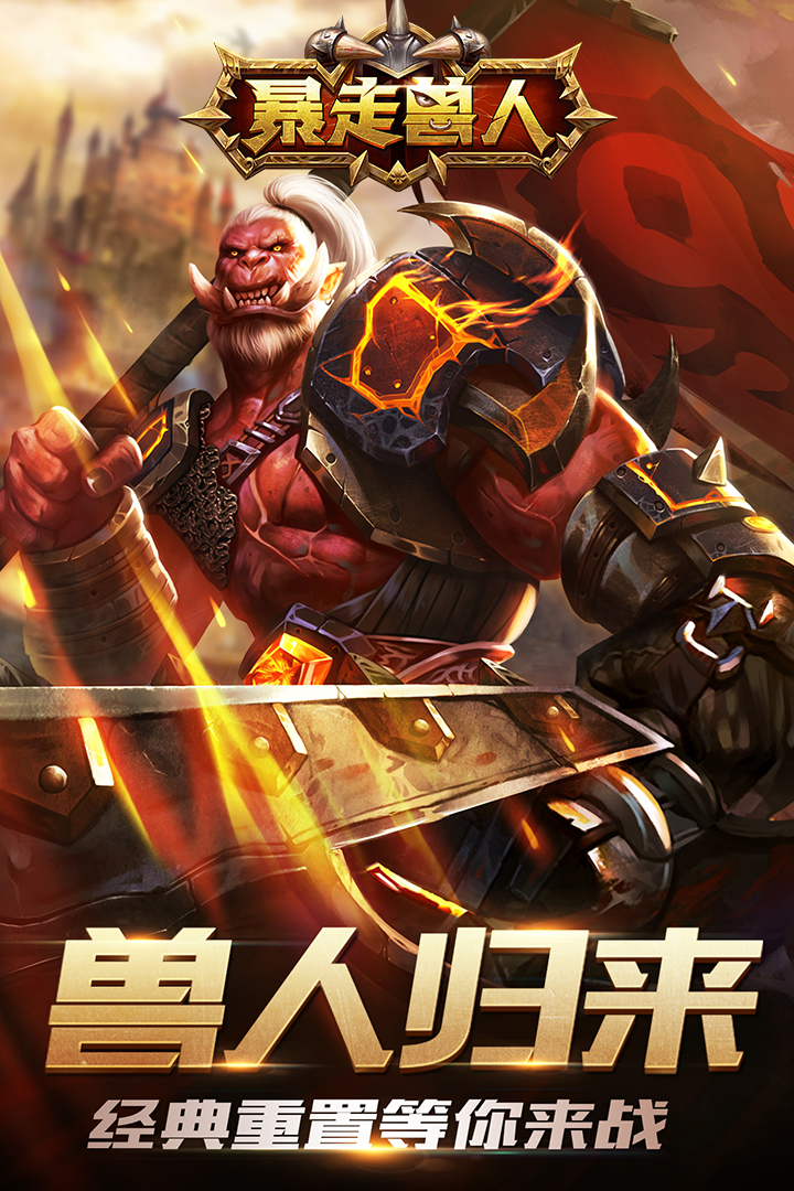 暴走兽人图片_1