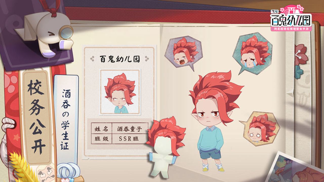 代号:百鬼幼儿园(测试服)