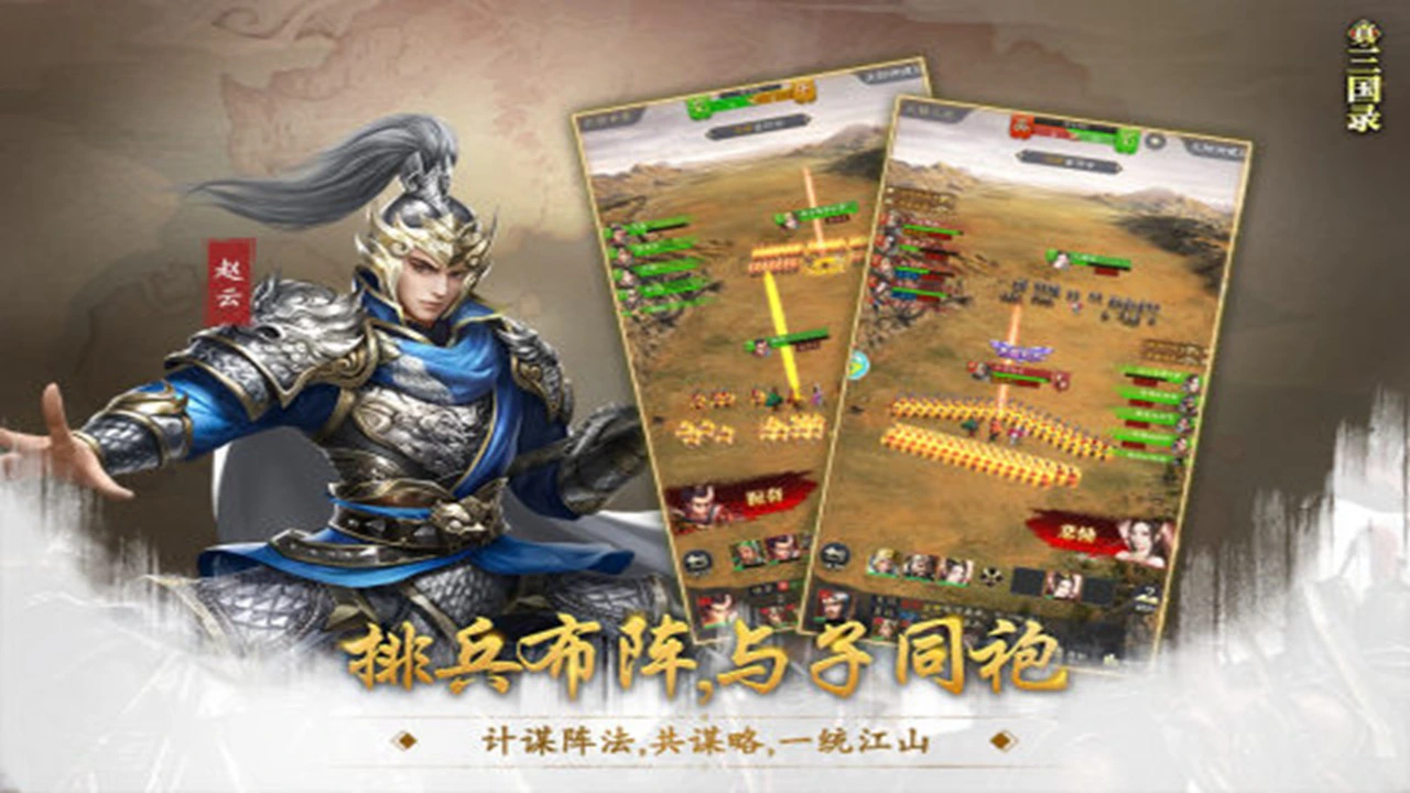 真三国录图片