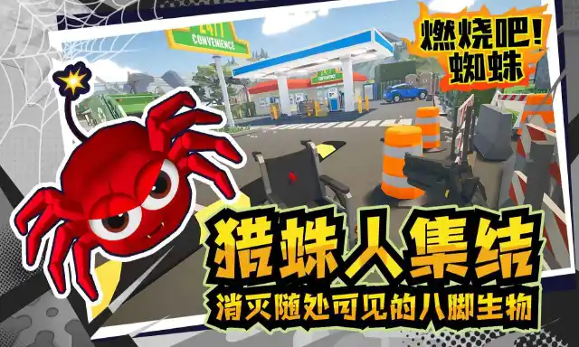 燃烧吧！蜘蛛怎么玩？燃烧吧！蜘蛛攻略有吗？如何模拟器上玩燃烧吧！蜘蛛？图片