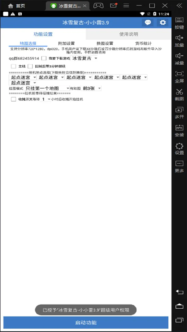 小小雷免费助手电脑版怎么玩-模拟器多开及按键设置教程
图片