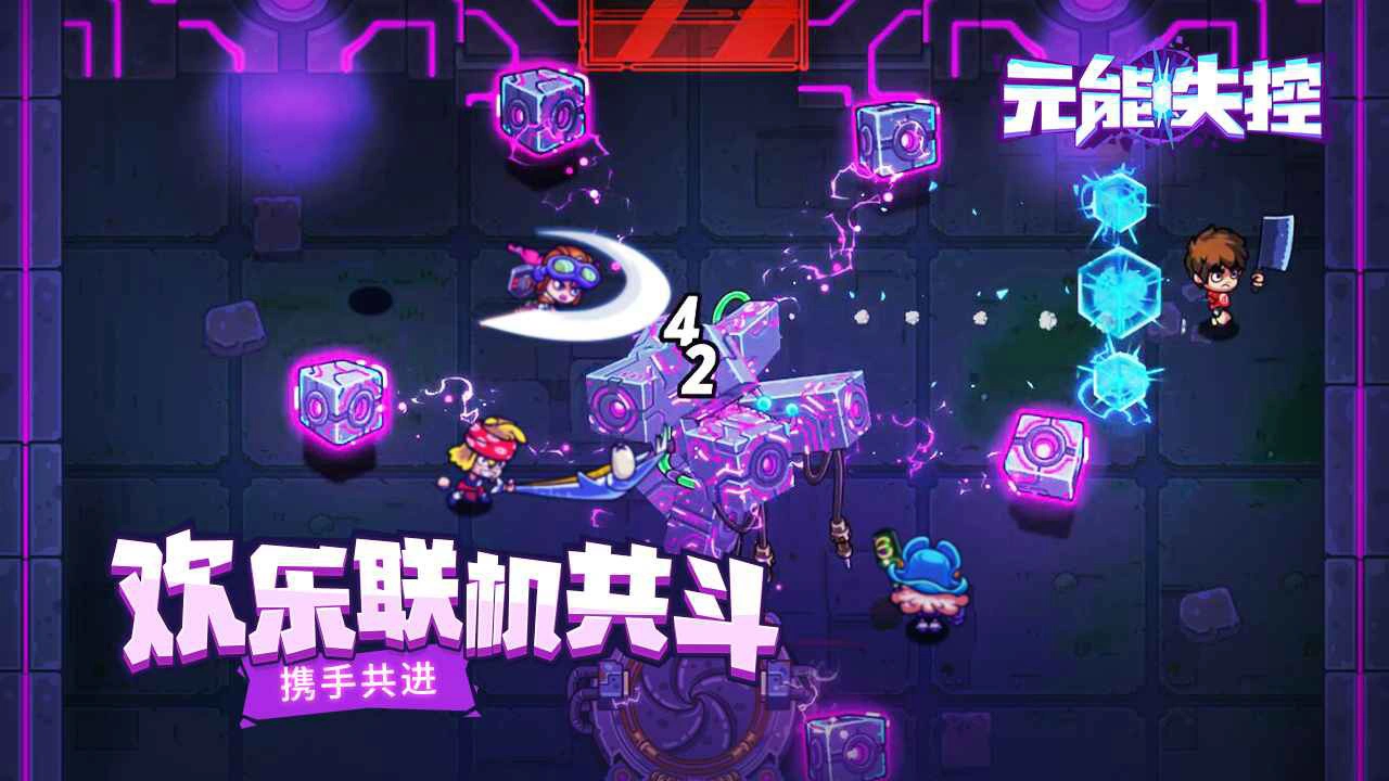 元能失控图片