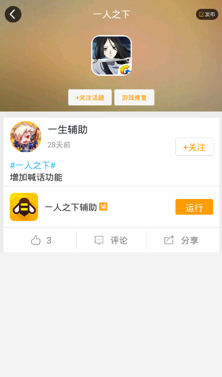 一人之下手游辅助