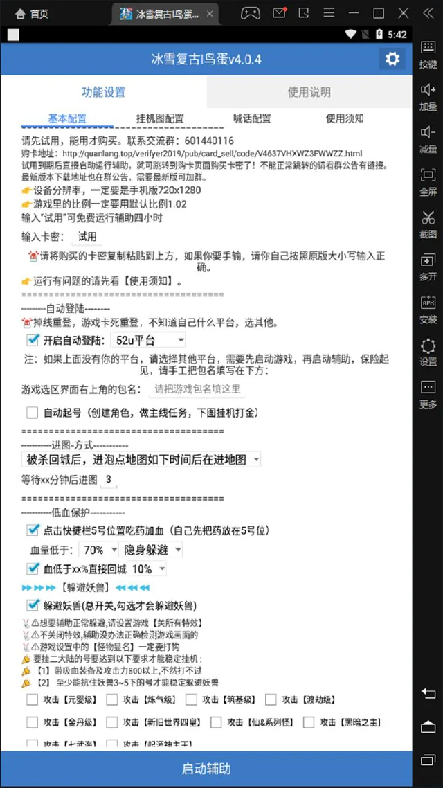 冰雪复古单职业助手电脑版怎么玩-模拟器多开及按键设置教程
图片