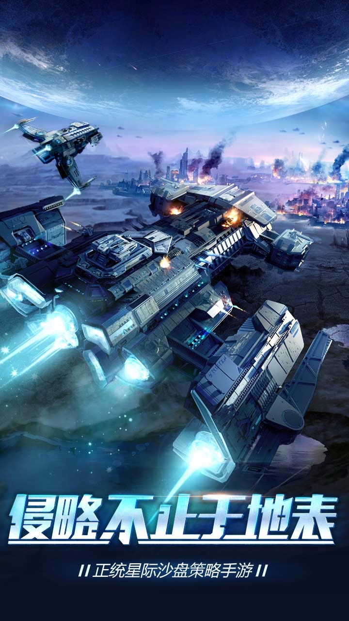 星际要塞图片_1