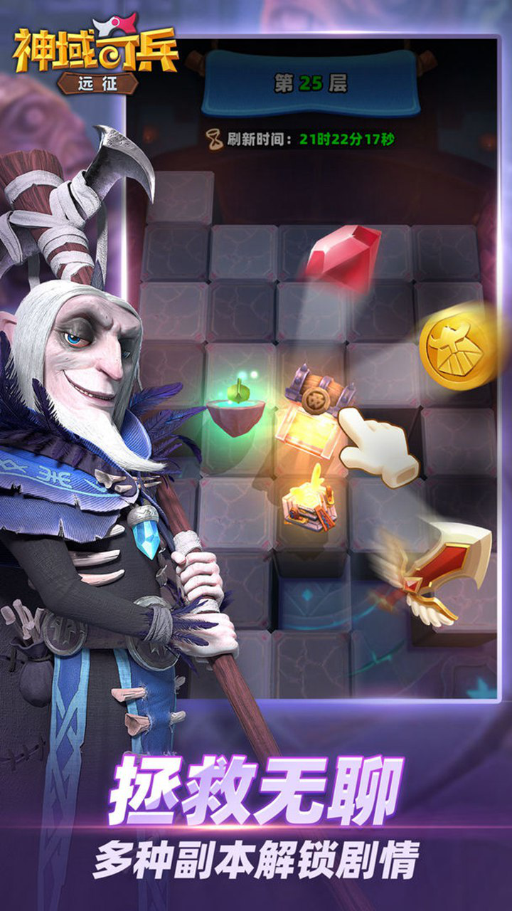 神域奇兵:远征图片