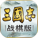 三国志·战棋版图片