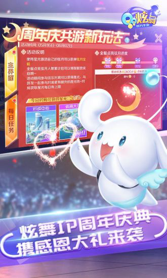 QQ炫舞手游图片