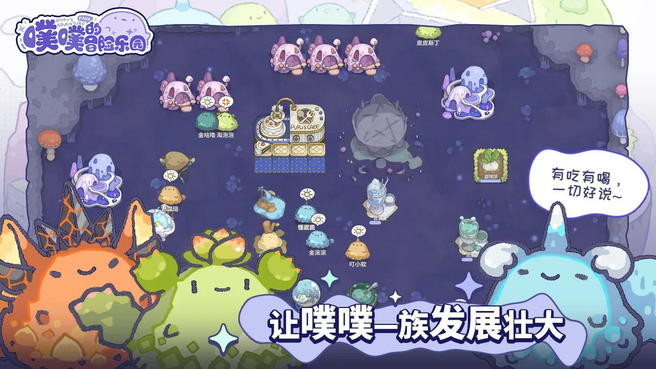 噗噗的冒险乐园图片