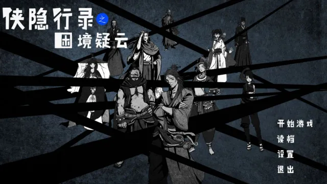 侠隐行录：困境疑云怎么玩？侠隐行录：困境疑云攻略有吗？如何模拟器上玩侠隐行录：困境疑云？图片