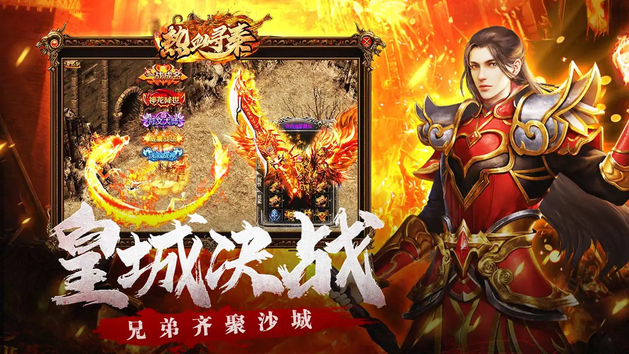 热血寻秦(最强战兵)图片