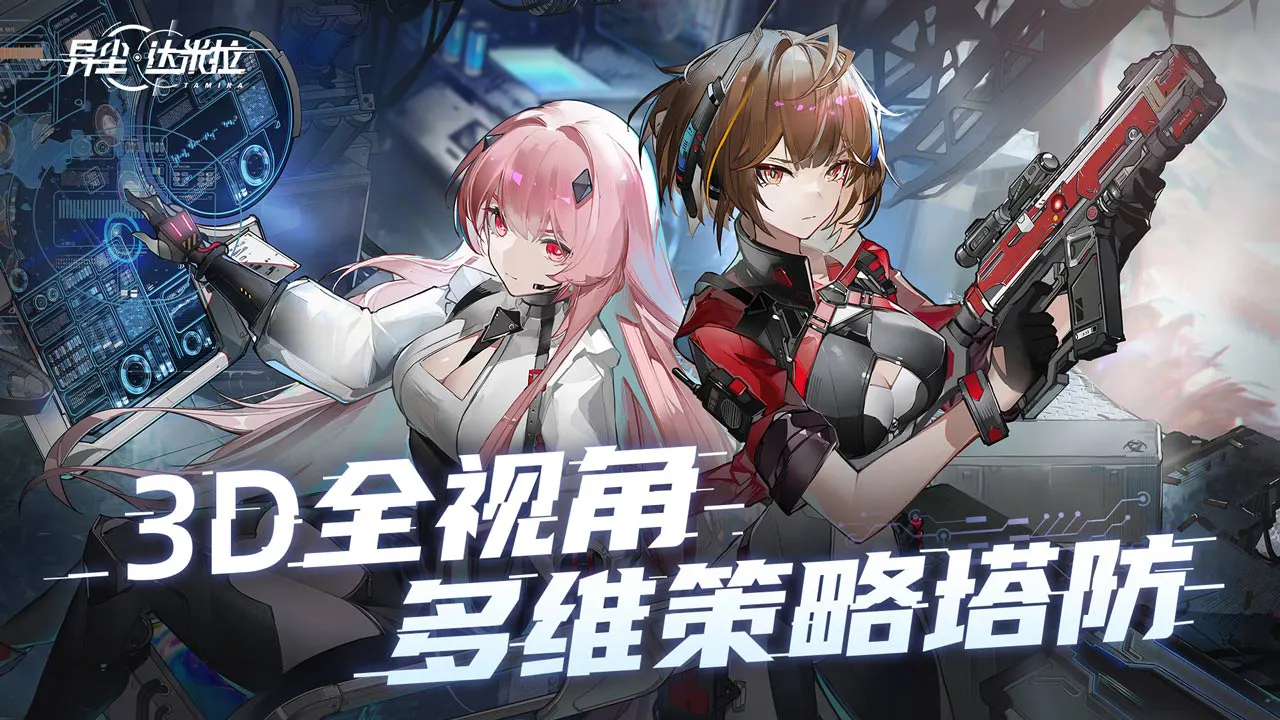 异尘：达米拉图片