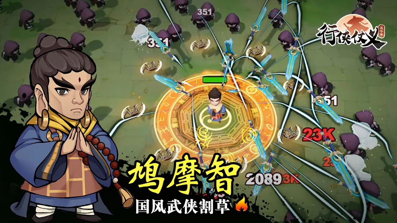 行侠仗义五千年图片