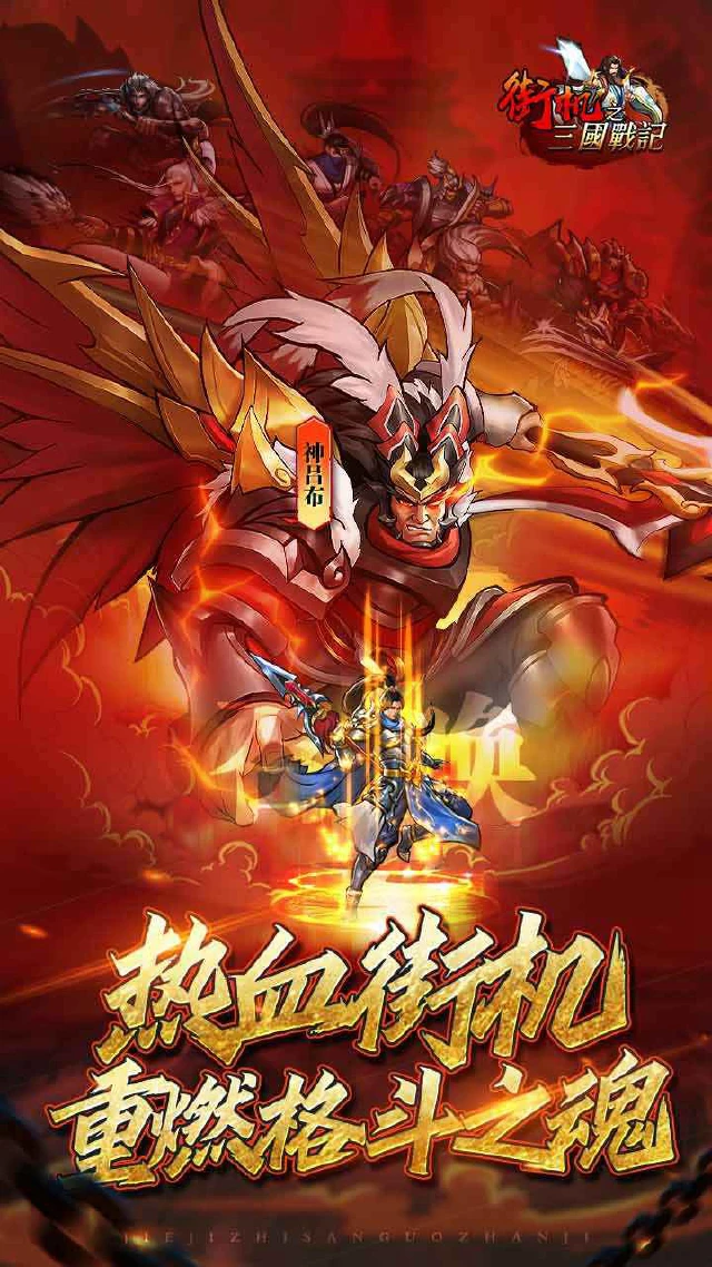 街机之三国战记电脑版怎么玩-模拟器多开及按键设置教程
图片