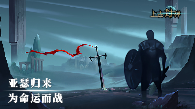 上古封神怎么玩？上古封神攻略有吗？如何模拟器上玩上古封神？图片