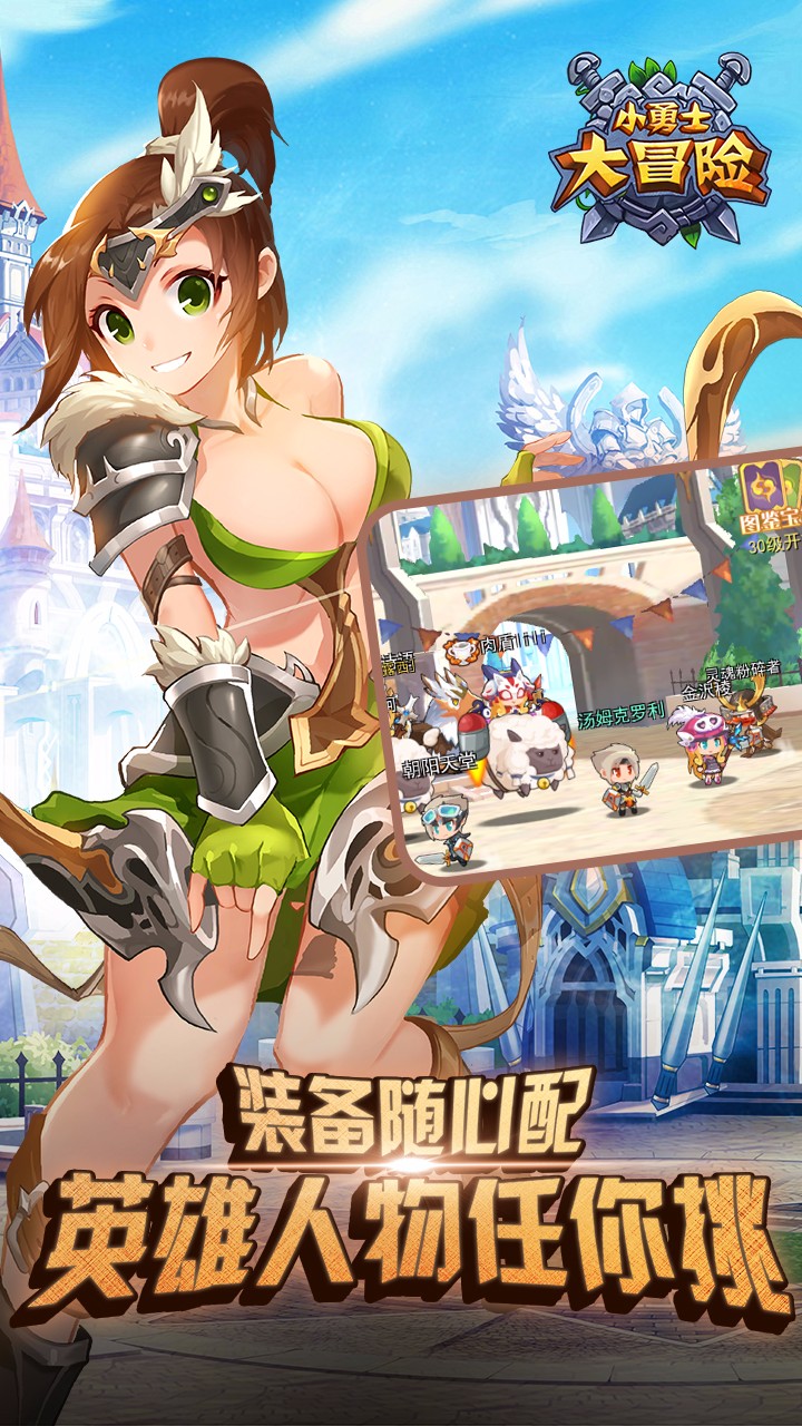 小勇士大冒险图片_4