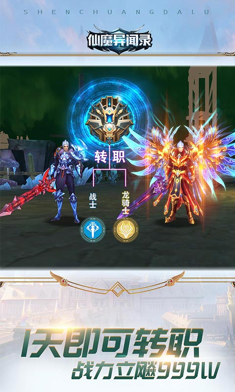 仙魔异闻录破解版图片_2