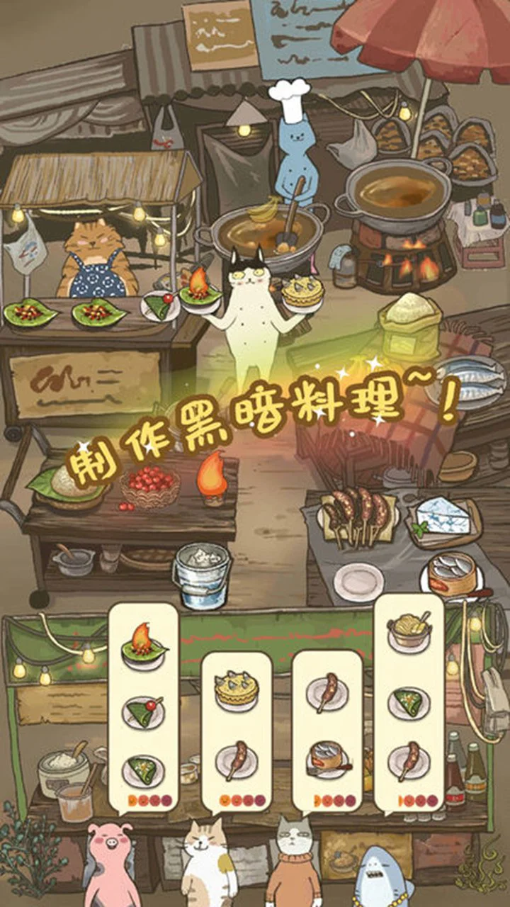 喵掌柜的料理屋图片